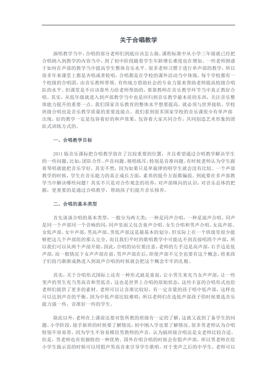 关于合唱教学_第1页