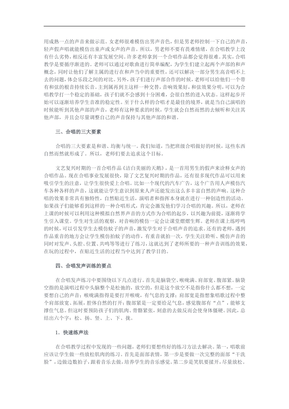 关于合唱教学_第2页