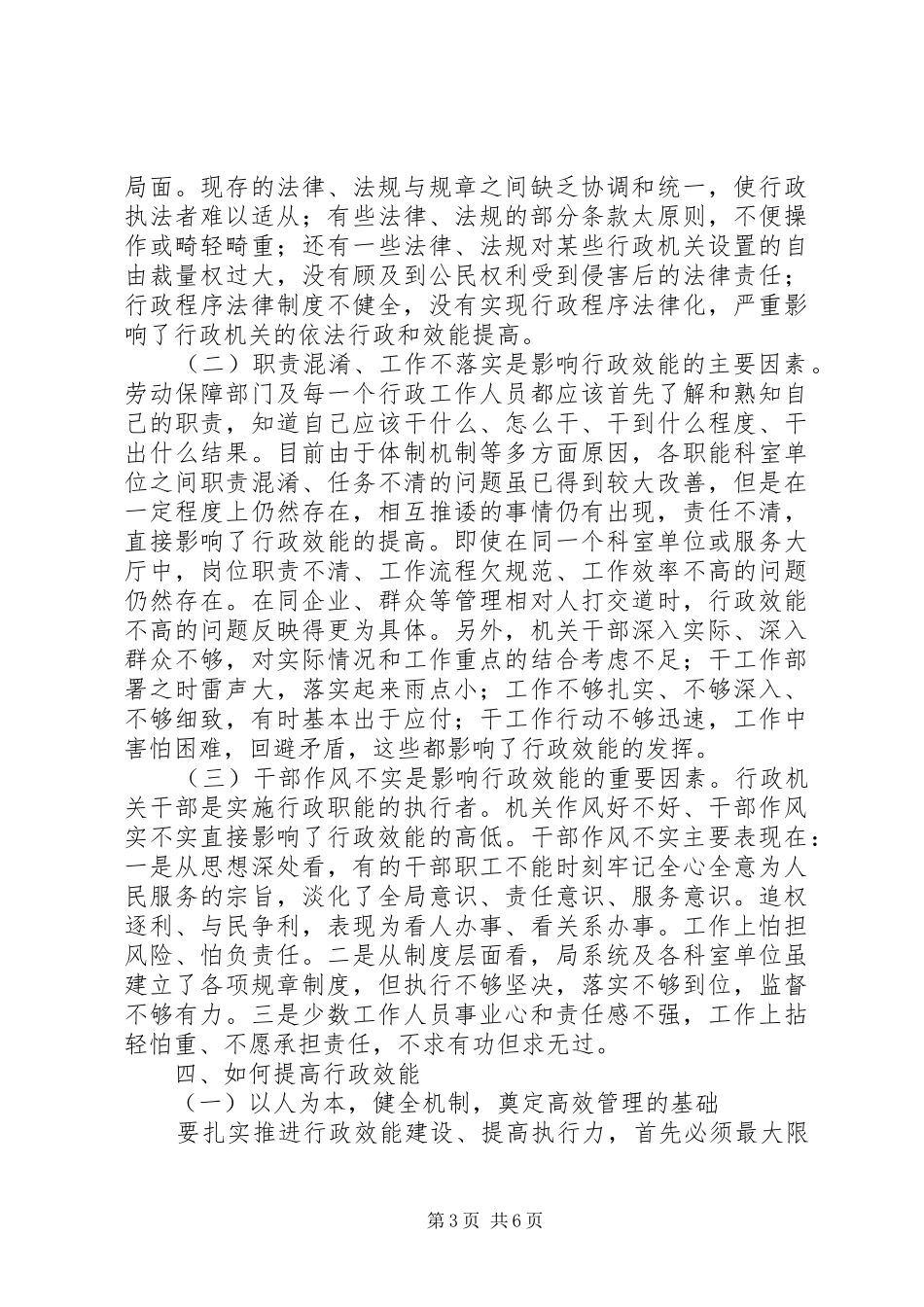行政效能与效能建设调研体会_第3页