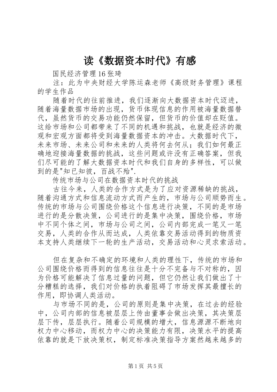 读《数据资本时代》有感_第1页