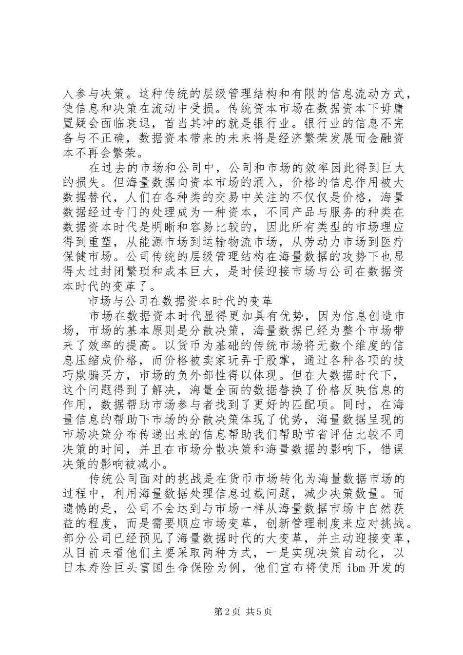 读《数据资本时代》有感_第2页