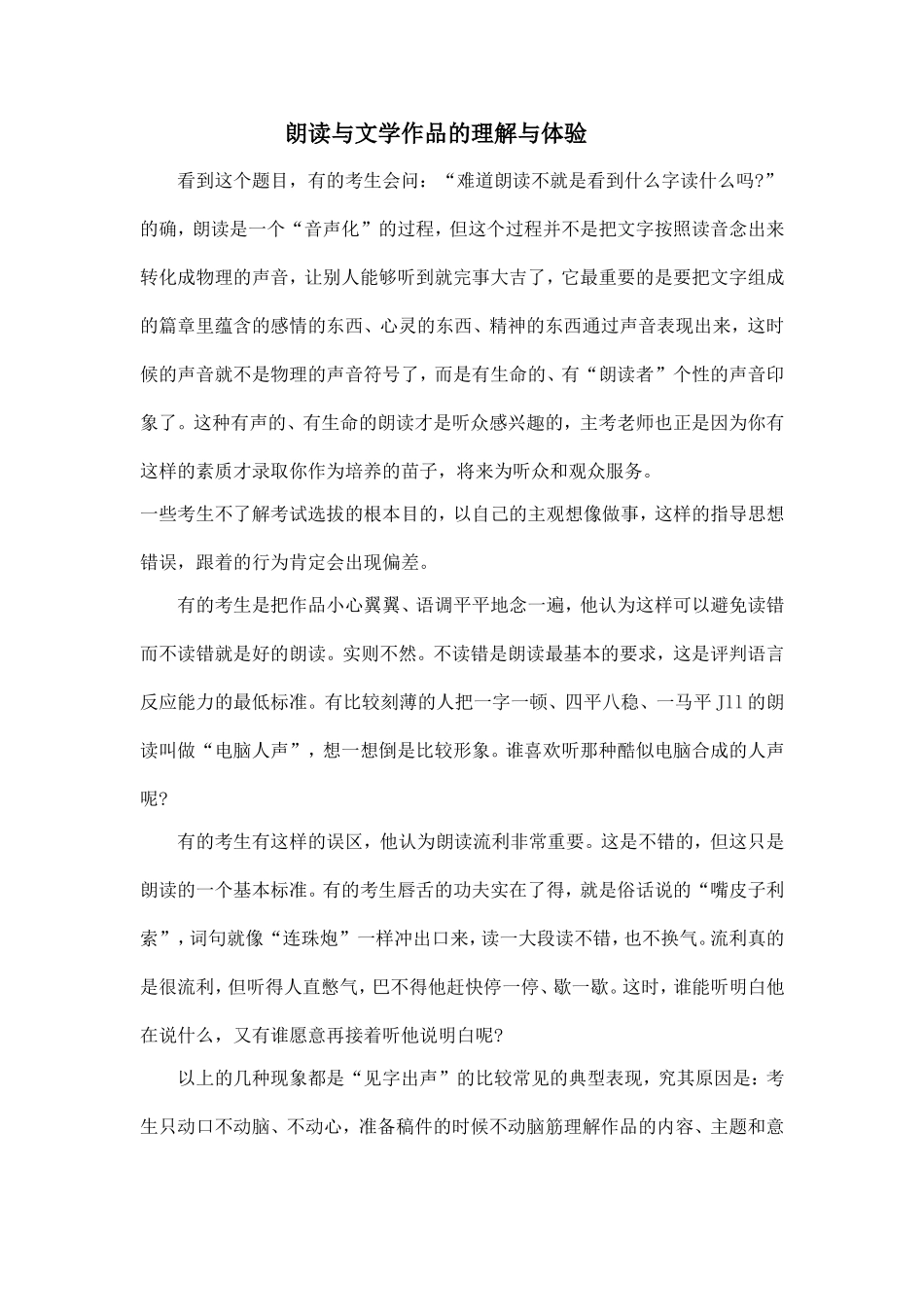 朗读与文学作品的理解与体验_第1页