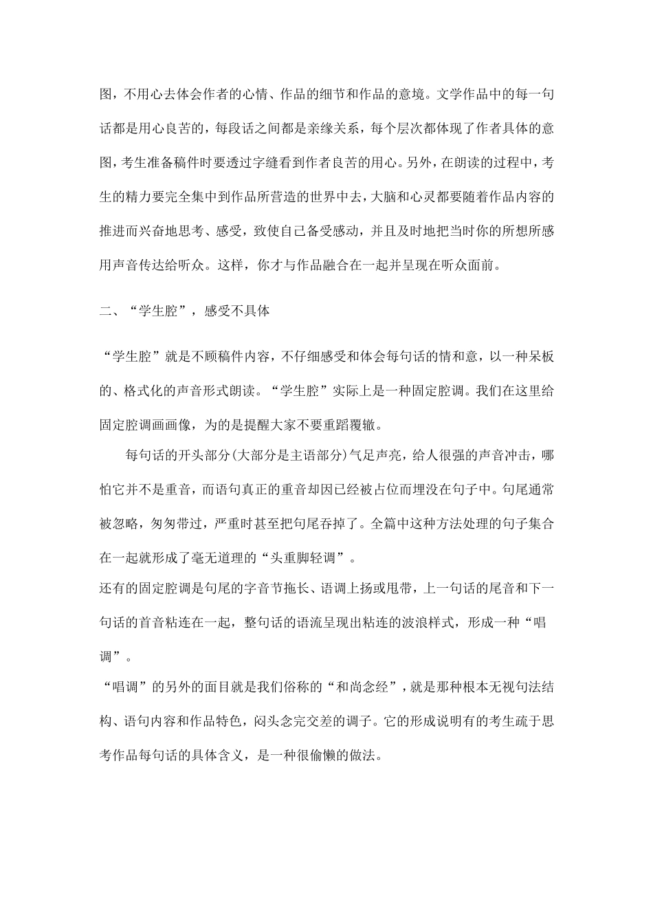 朗读与文学作品的理解与体验_第2页