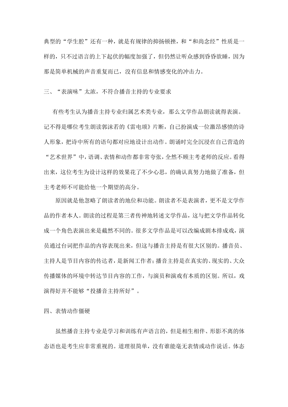 朗读与文学作品的理解与体验_第3页