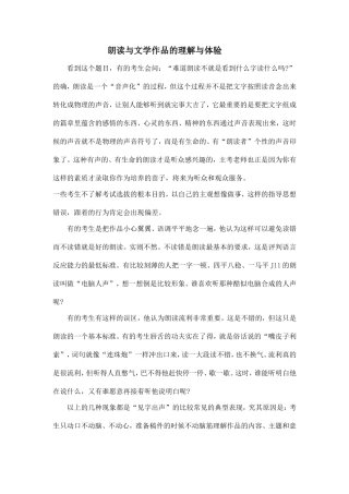 朗读与文学作品的理解与体验