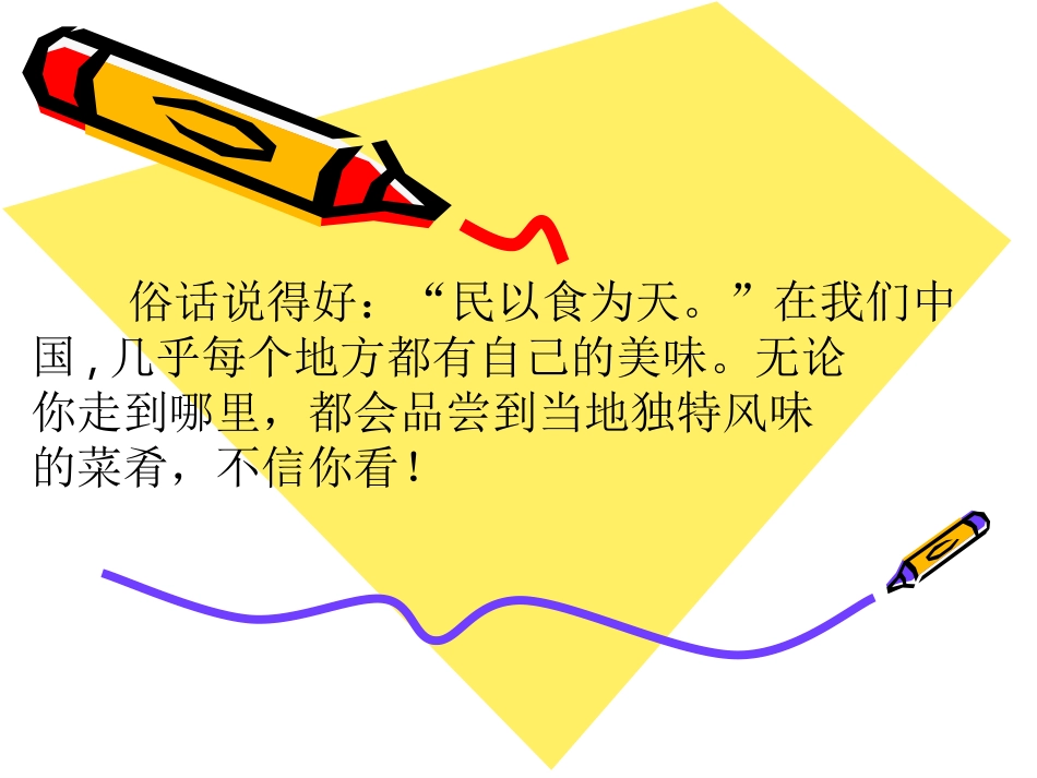 苏教版上册六年级习作3美味_第1页