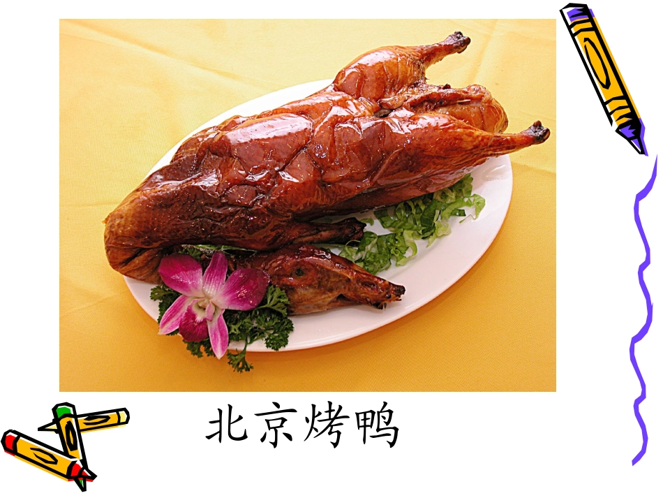 苏教版上册六年级习作3美味_第2页