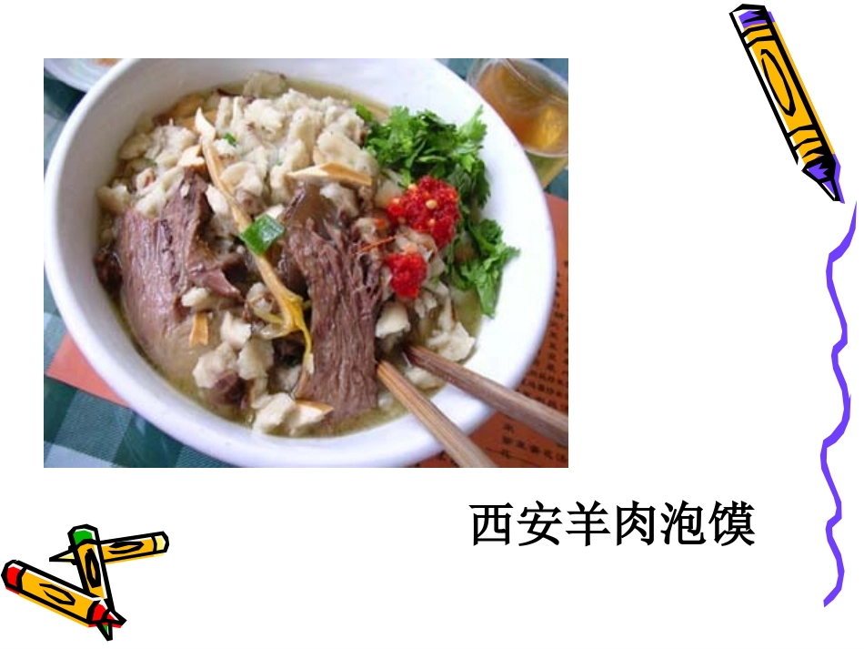 苏教版上册六年级习作3美味_第3页