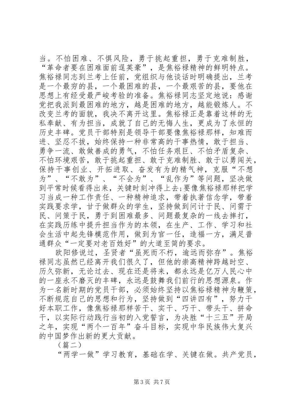 四有四讲心得体会三篇_第3页