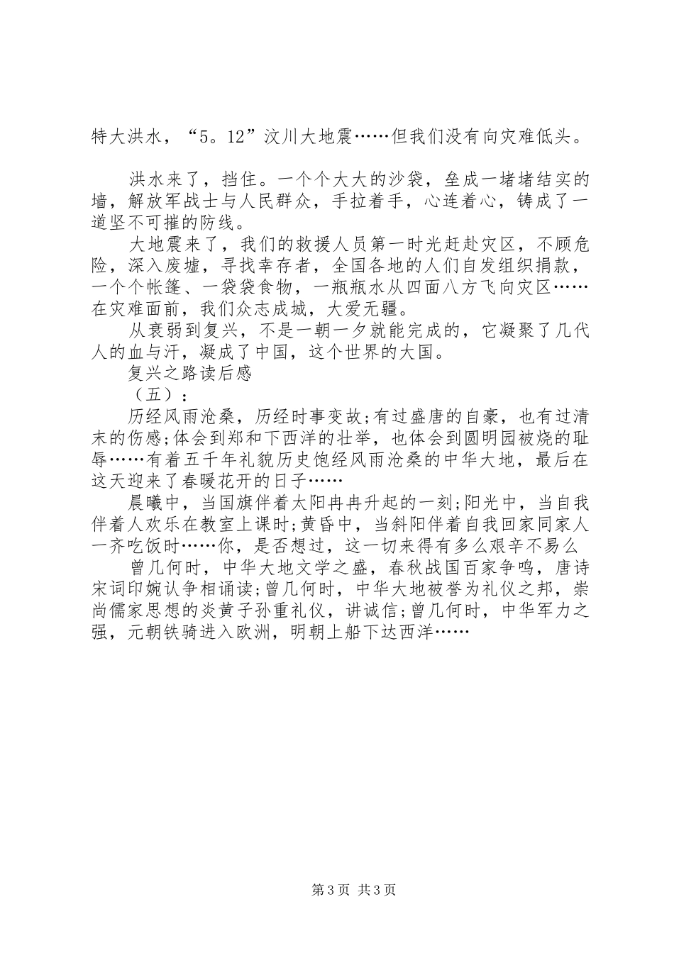 关于观看复兴之路观后感范文_第3页