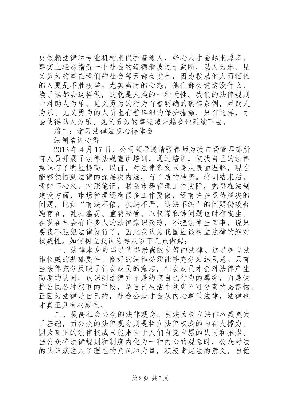 篇一：学习法律法规心得体会_第2页