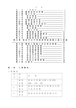 模板支撑体系施工方案范本(DOC80页)