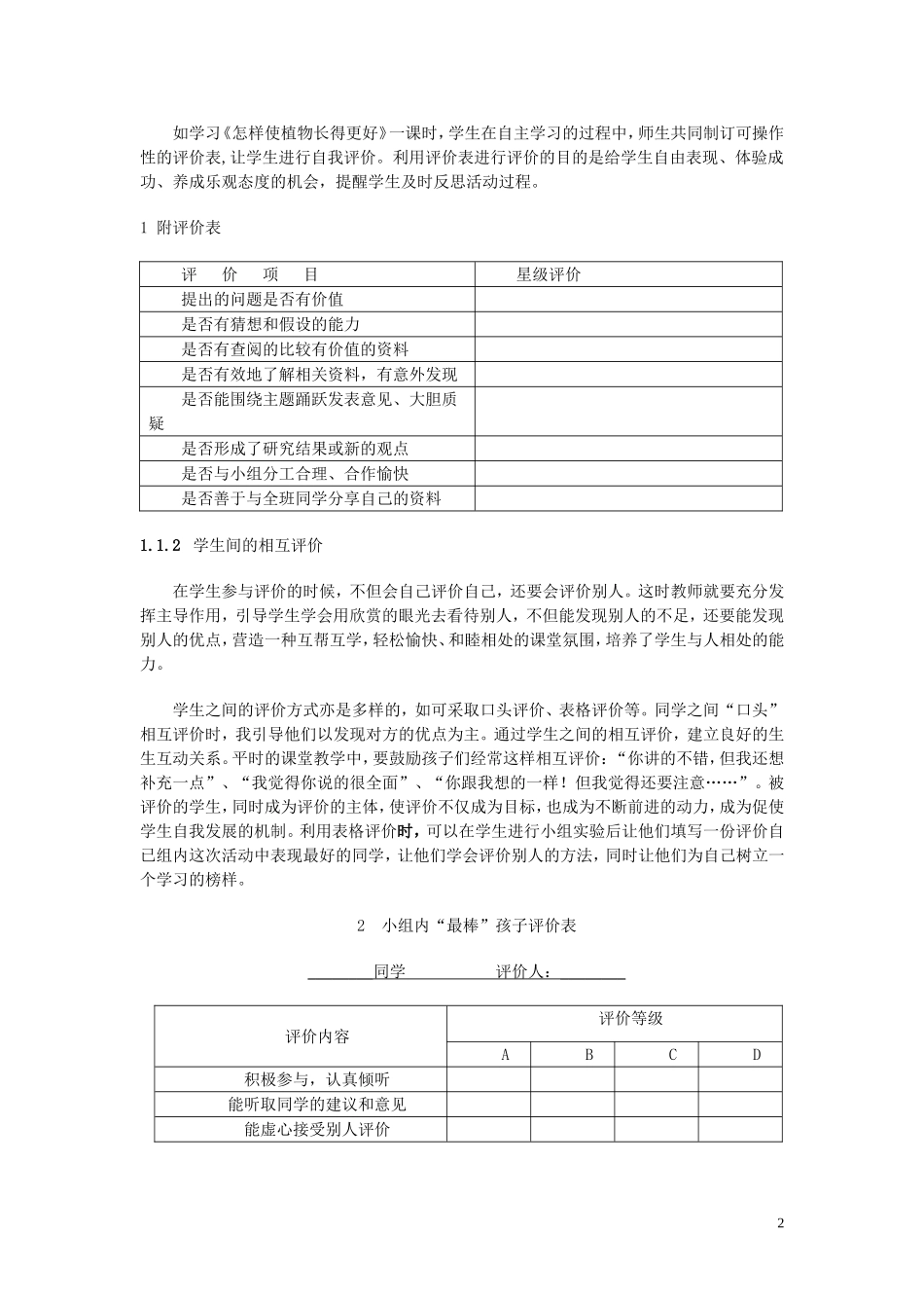 实施多元化评价_促进学生个性发展_第2页