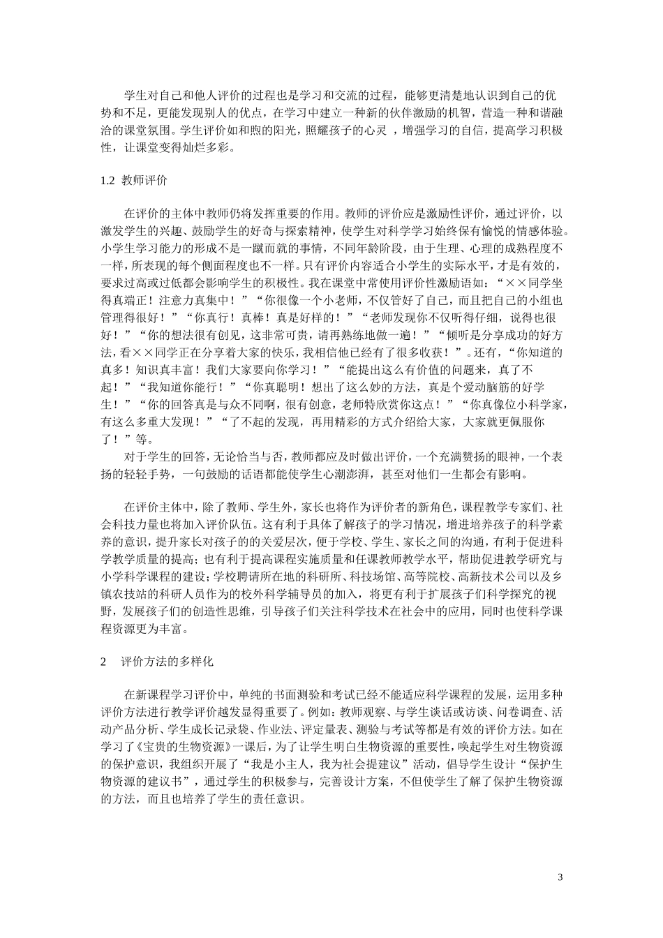 实施多元化评价_促进学生个性发展_第3页