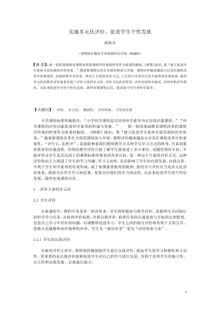 实施多元化评价_促进学生个性发展