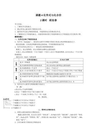 课题4化学式与化合价