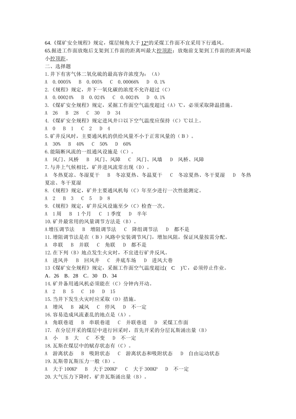 矿井通风与安全试题库_第3页