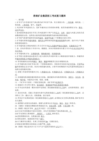 矿井通风与安全试题库