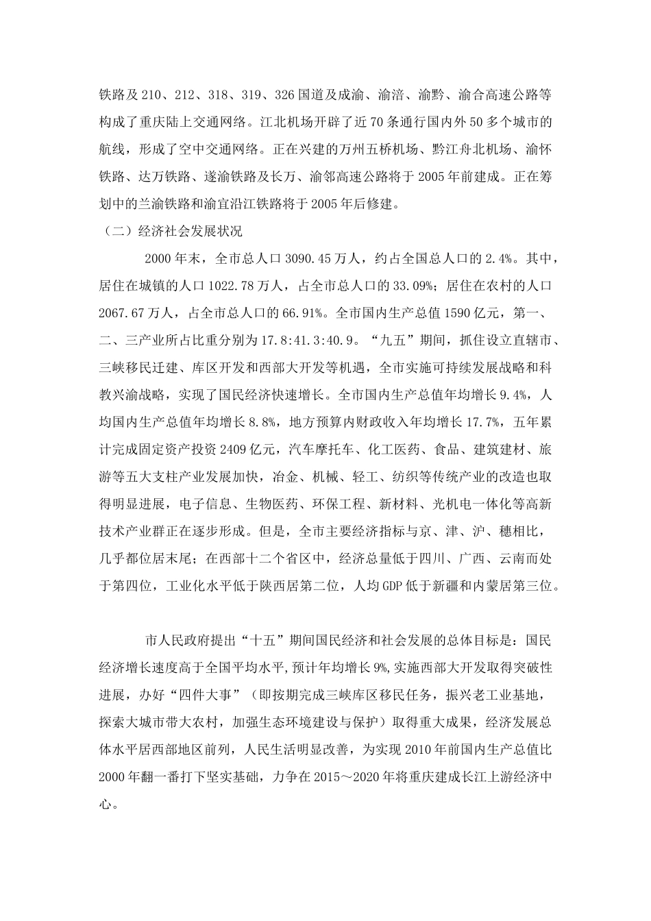 重庆市矿产资源总体规划_第2页