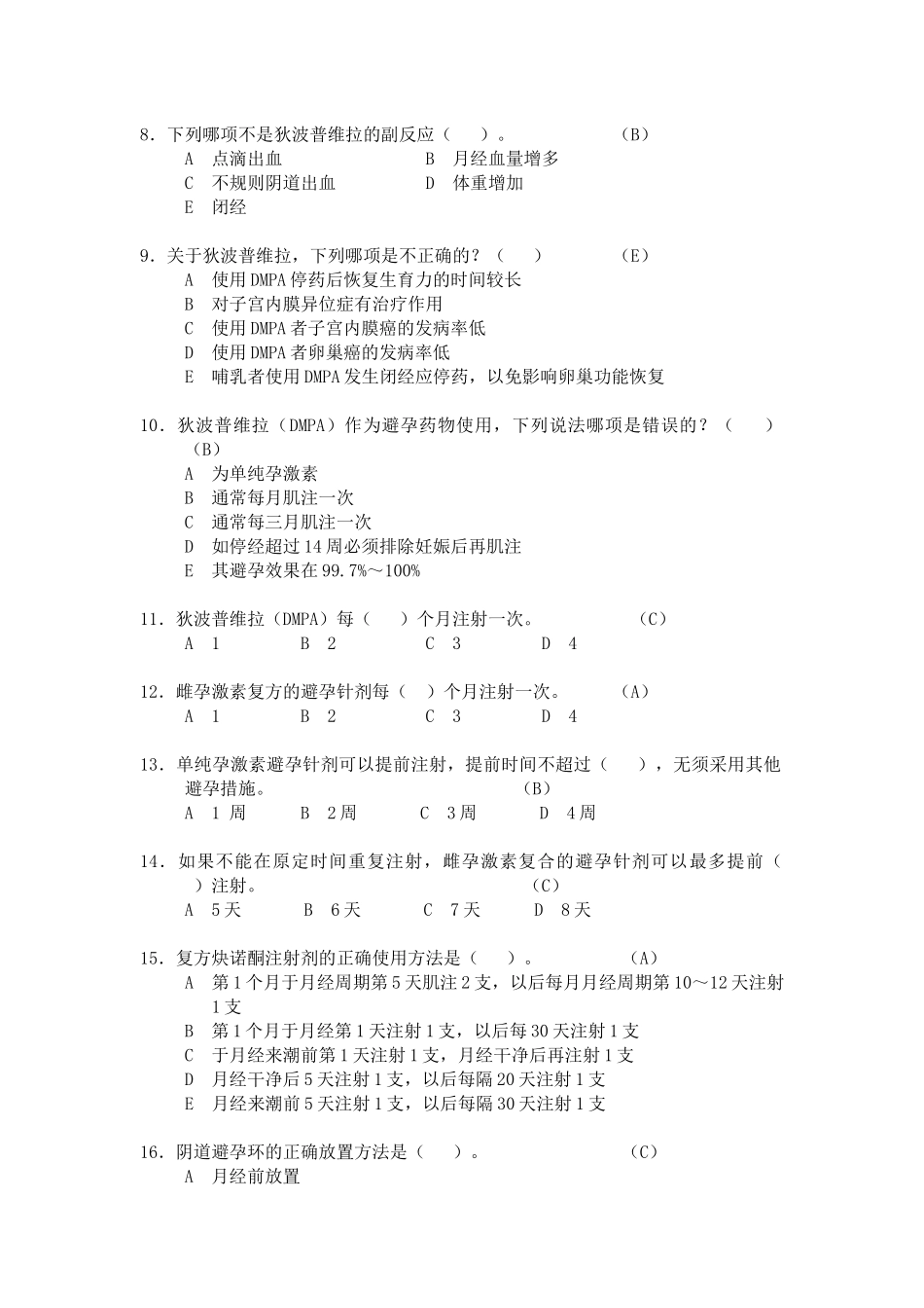C卷doc-XXXX年药具知识竞赛试题C卷_第2页
