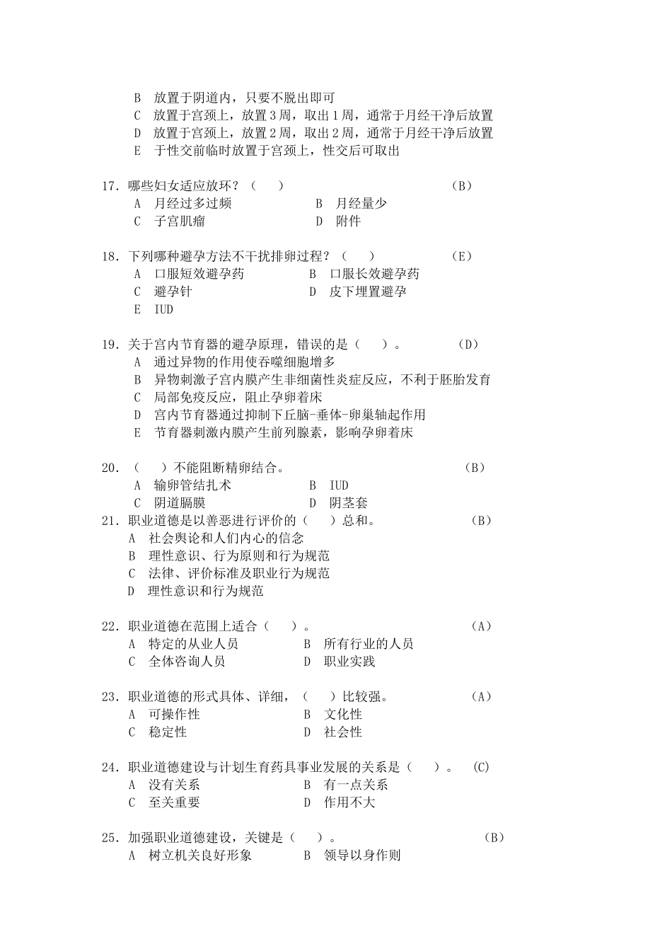 C卷doc-XXXX年药具知识竞赛试题C卷_第3页