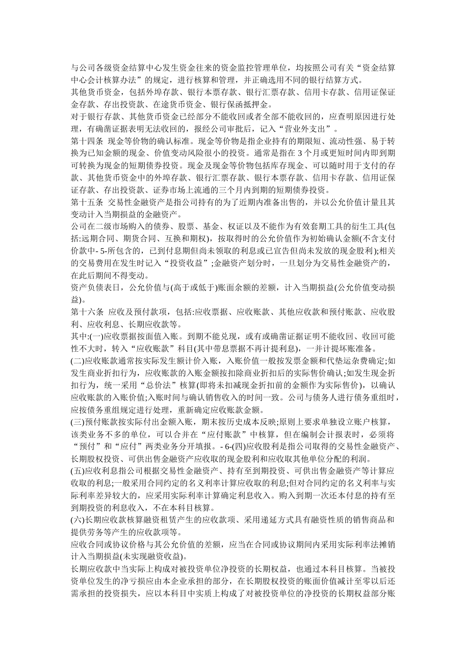 中国中煤能源股份有限公司会计核算办法_第2页