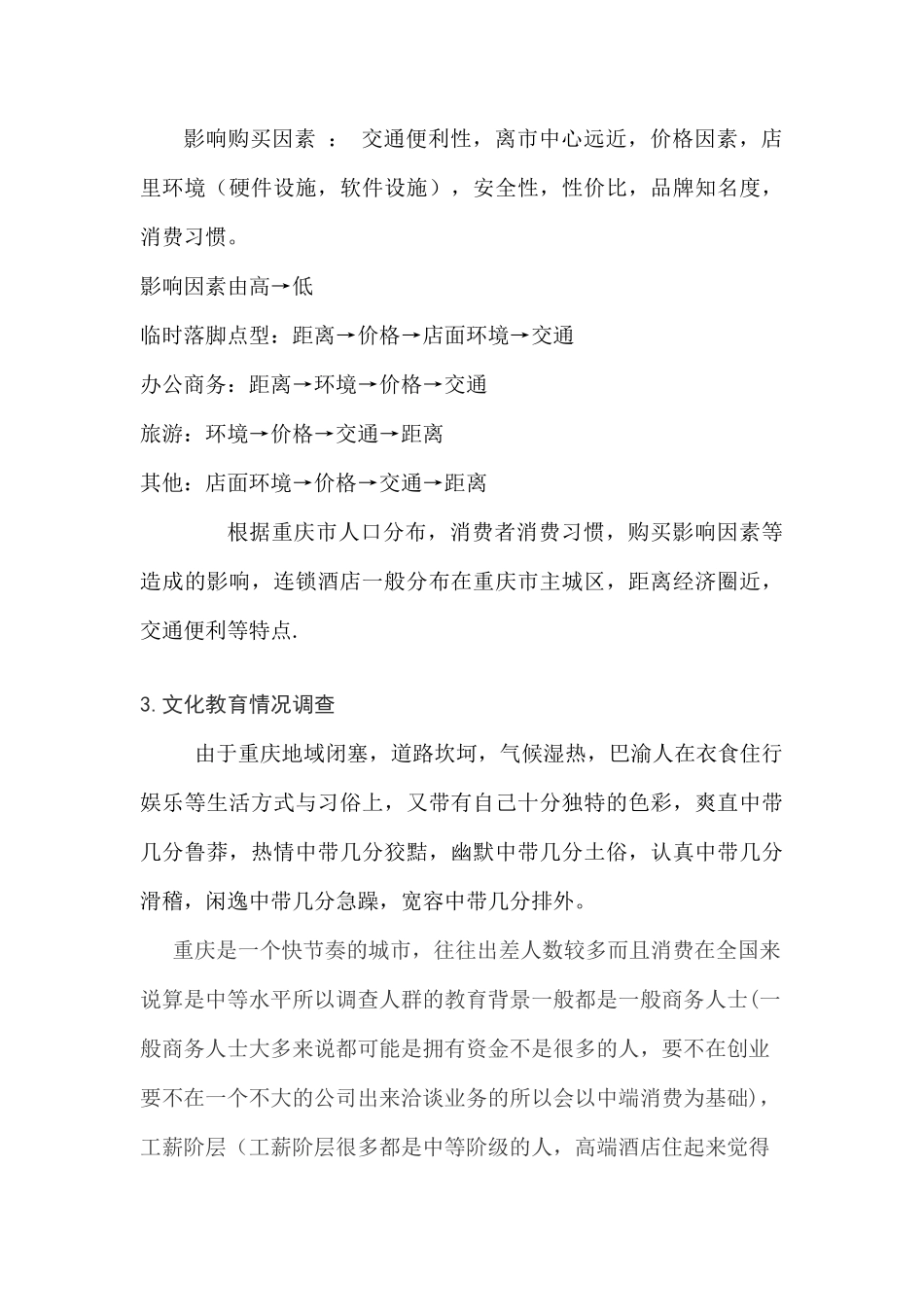 专业设计连锁酒店_第3页