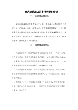 专业设计连锁酒店