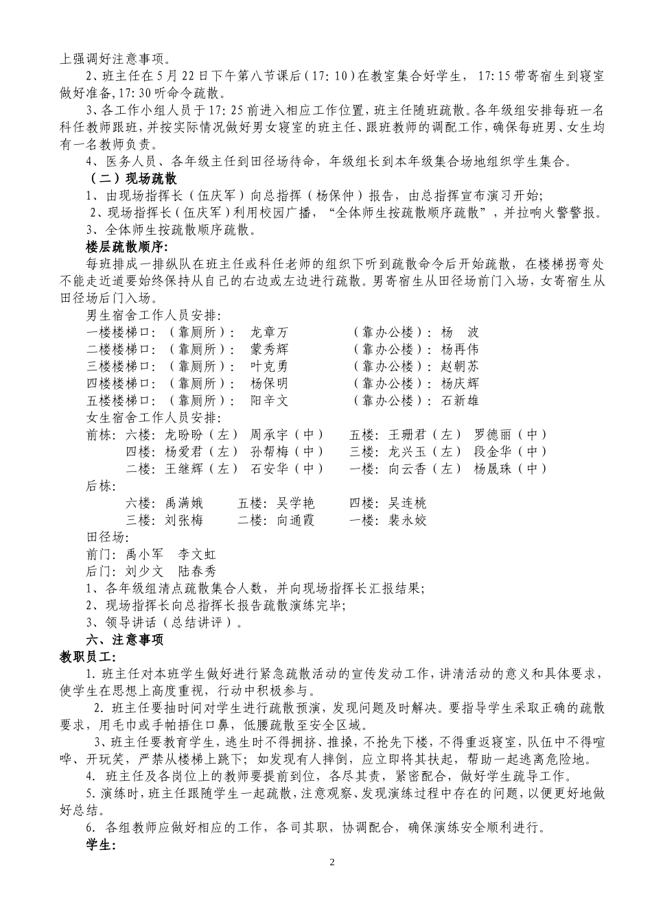 通道一中2015年上期寄宿生应急疏散_第2页