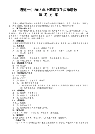 通道一中2015年上期寄宿生应急疏散