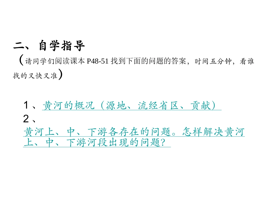 八年级地理黄河的治理(上课课件)_第2页