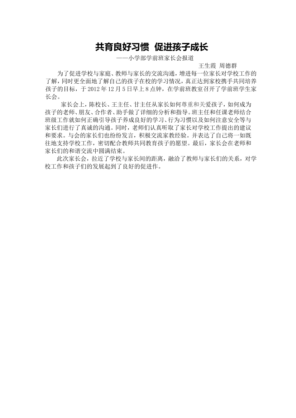 共育良好习惯关爱孩子成长_第1页