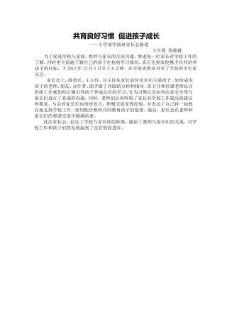 共育良好习惯关爱孩子成长