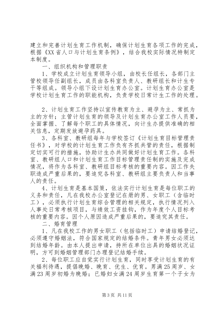 计划生育管理制度 _第3页