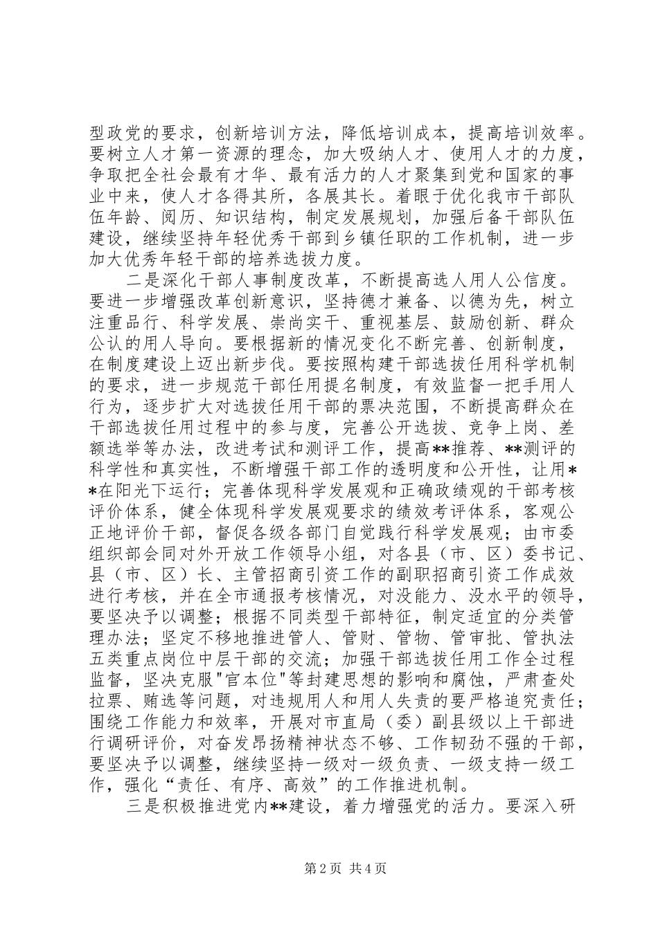 组织部部长新解放新跨越新崛起大讨论心得体会_第2页