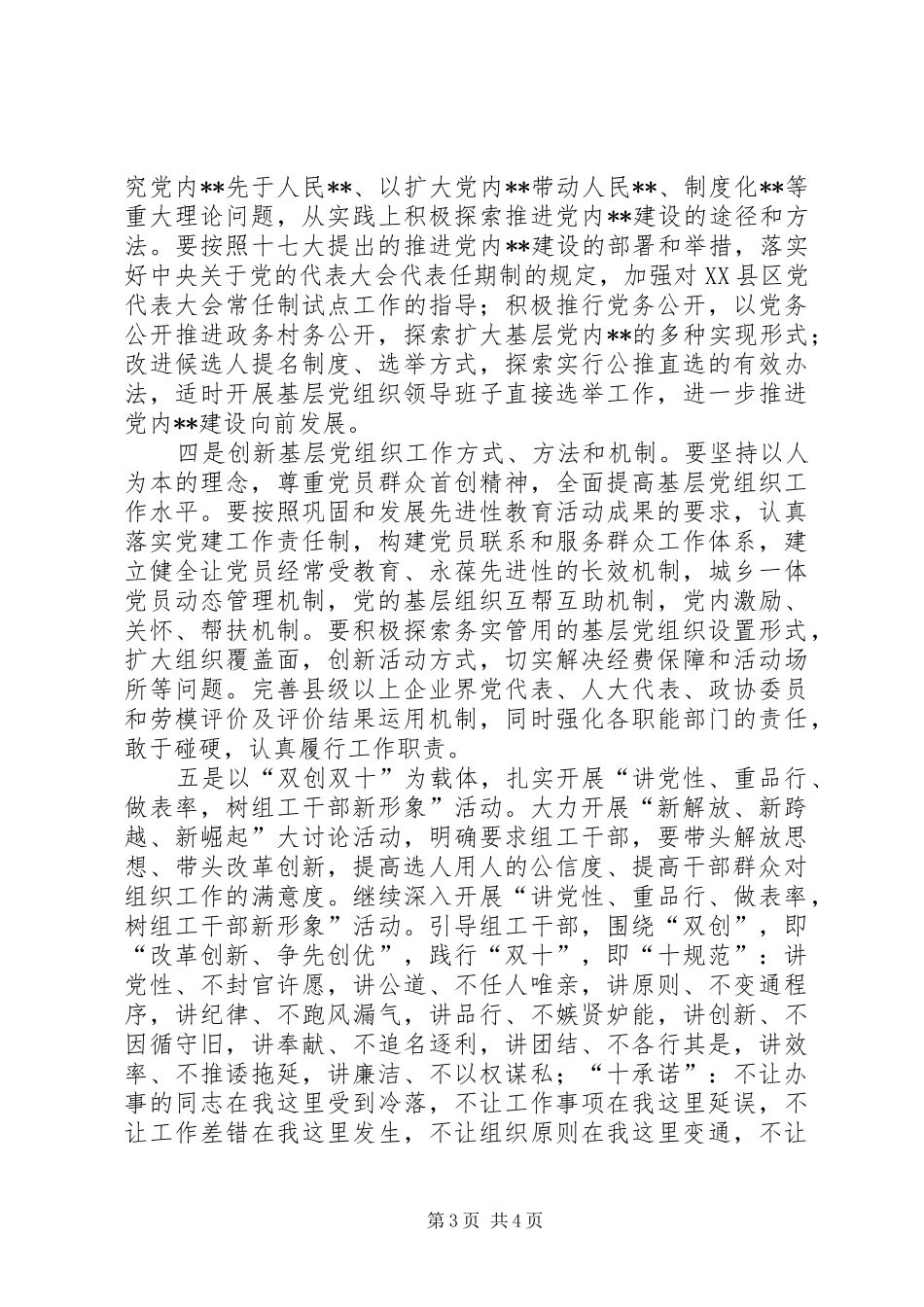 组织部部长新解放新跨越新崛起大讨论心得体会_第3页