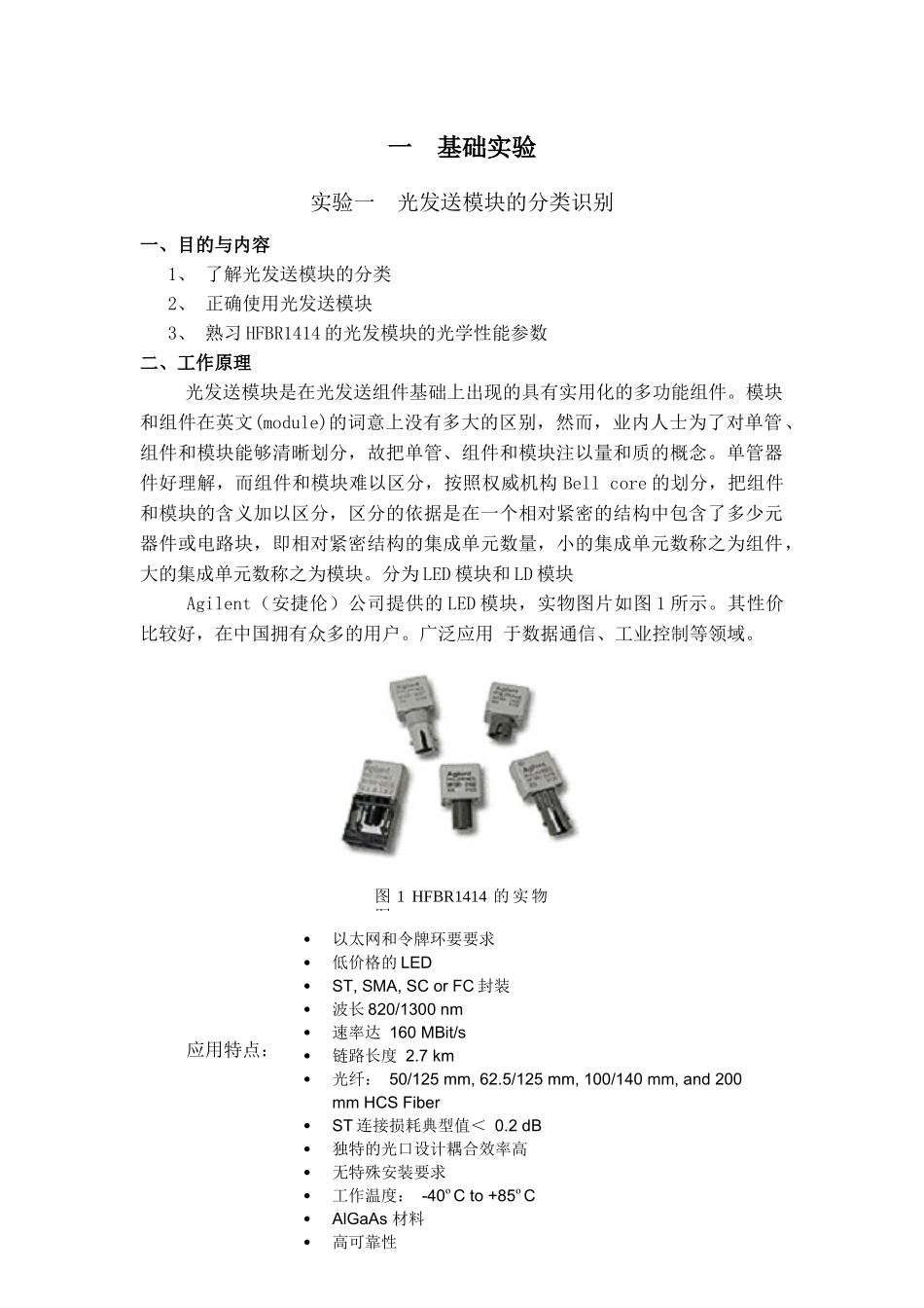 光纤通信实验_第2页