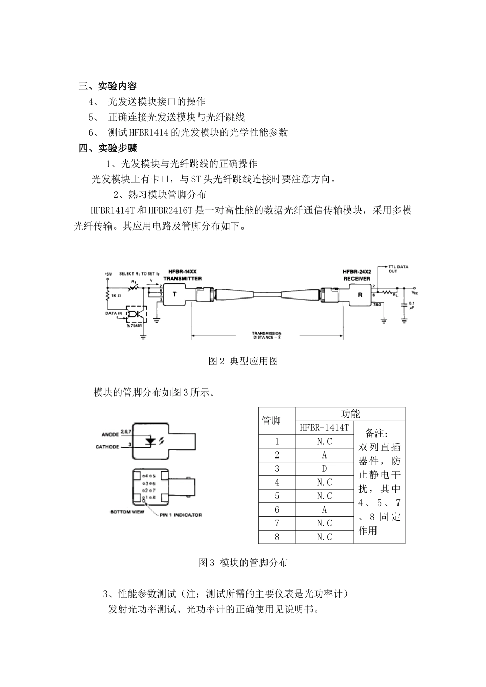 光纤通信实验_第3页