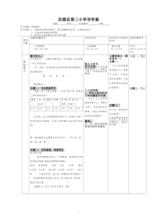 泾源县第三小学导学案