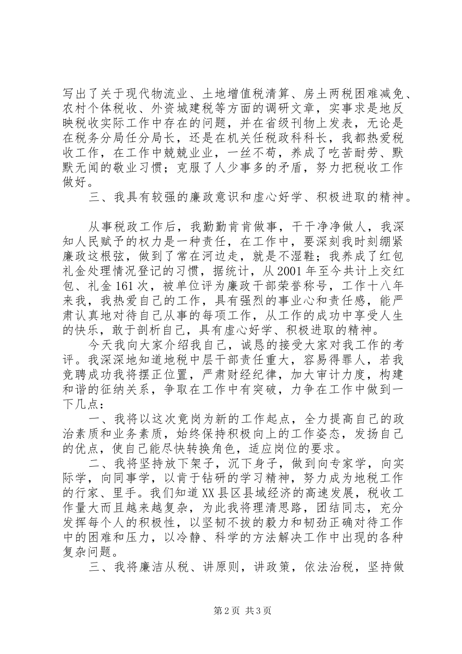 规划建设局中层正职干部竞聘演讲 _第2页