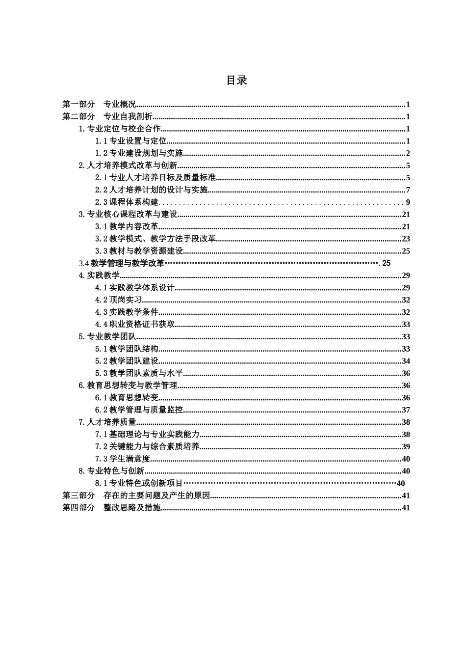机械设计与制造专业剖析报告_第2页