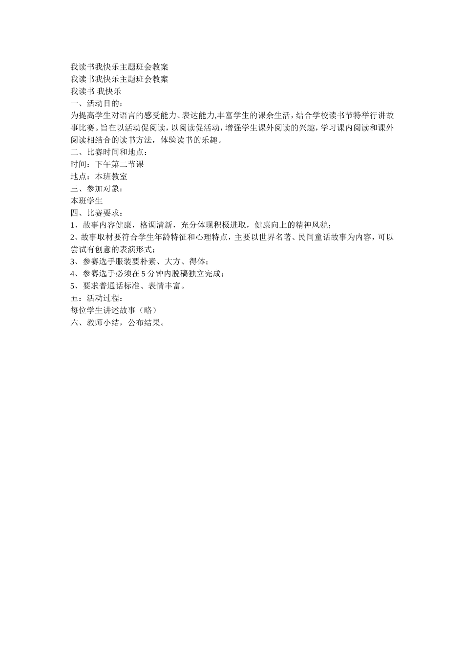 我读书我快乐主题班会教案_第1页