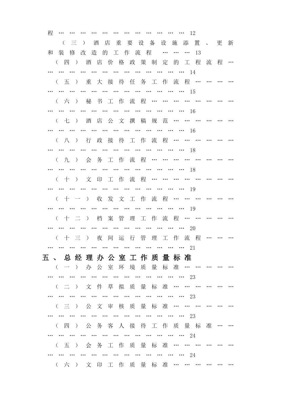 某某大酒店总经理办公室管理实务_第2页