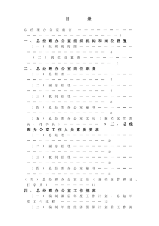 某某大酒店总经理办公室管理实务