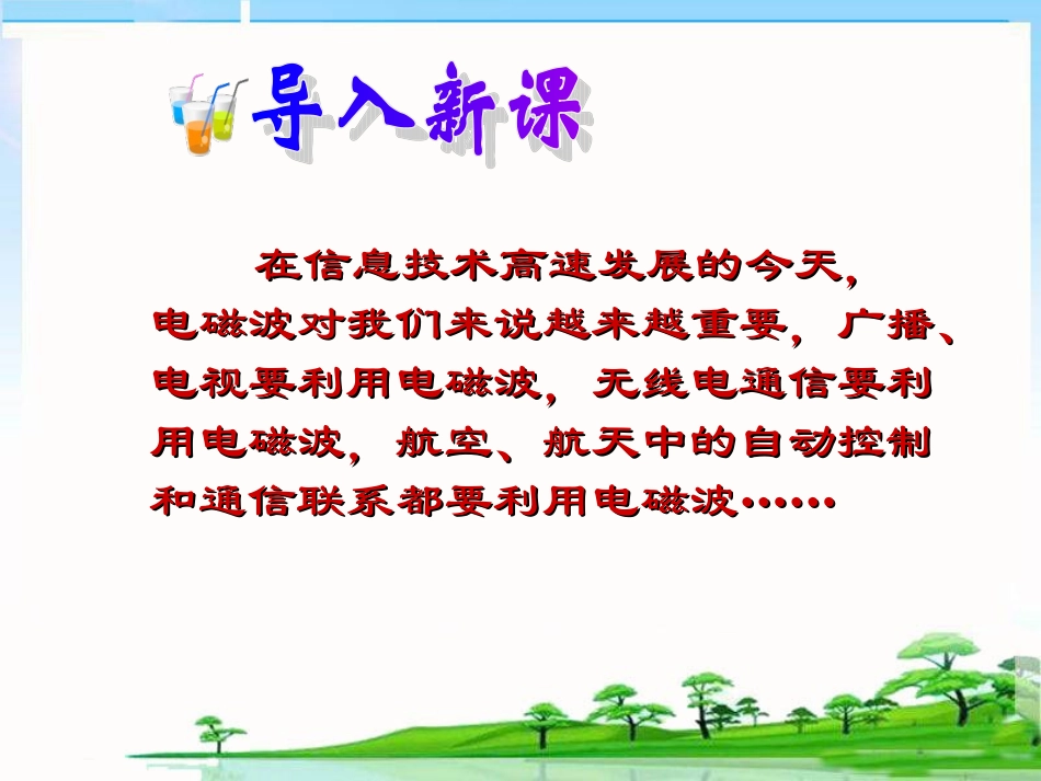 三广播、电视和移动通信_第1页