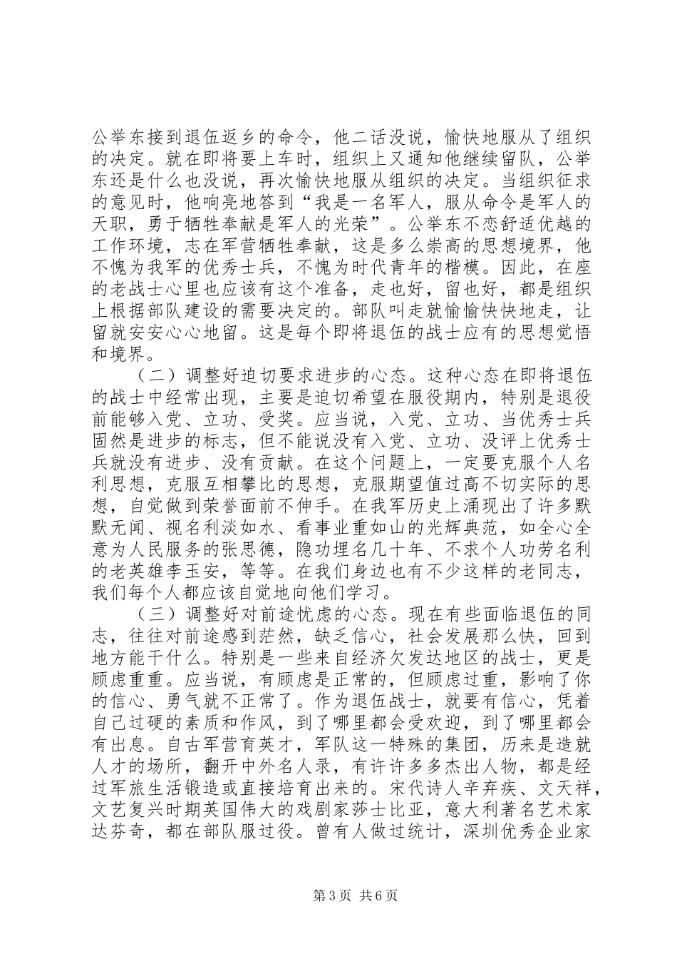 正确对待走留服从组织安排_1 _第3页