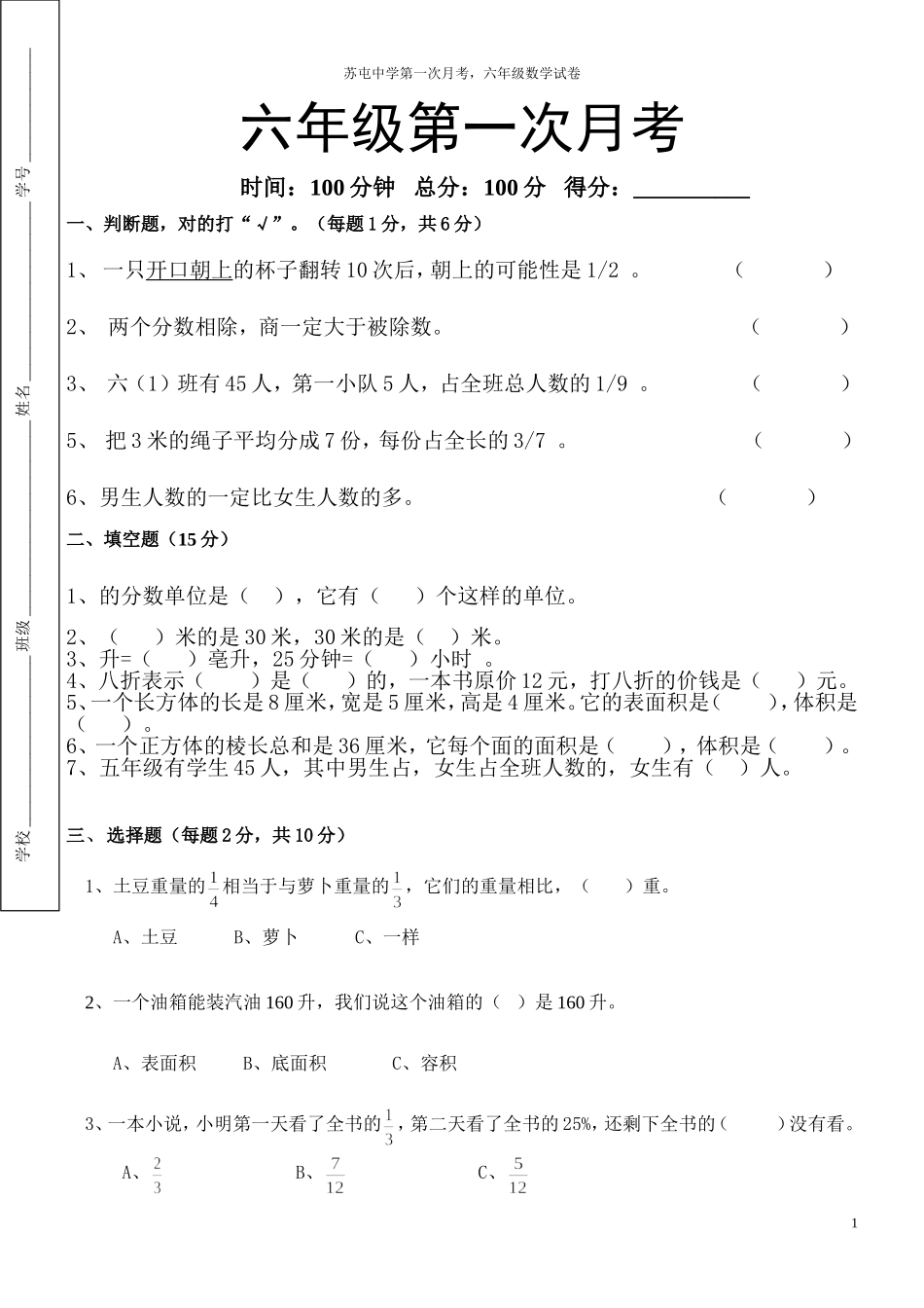 六年级第一次月考_第1页