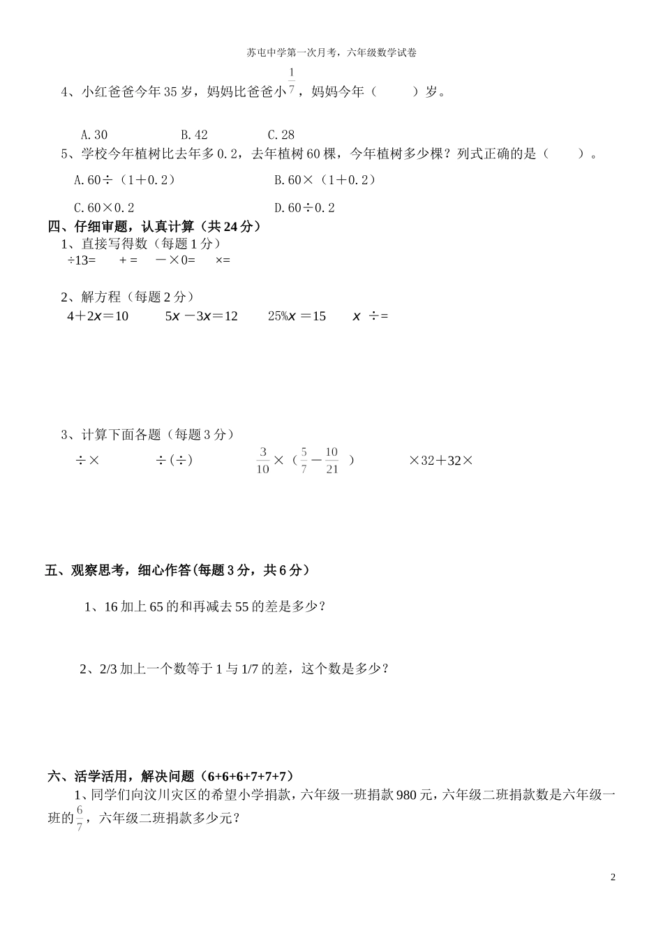 六年级第一次月考_第2页