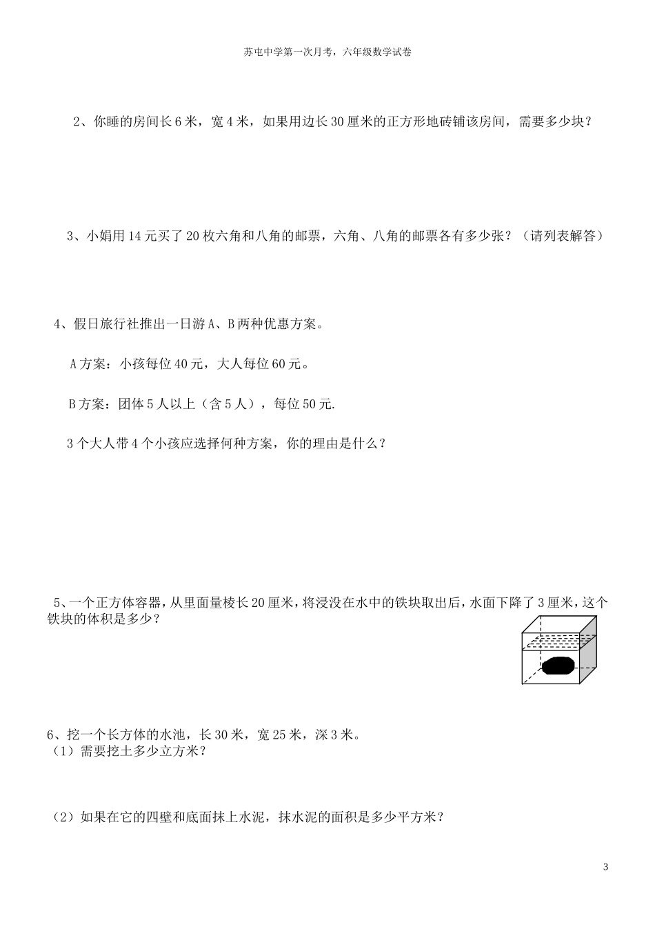 六年级第一次月考_第3页