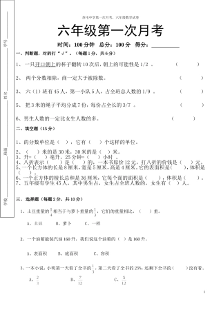 六年级第一次月考